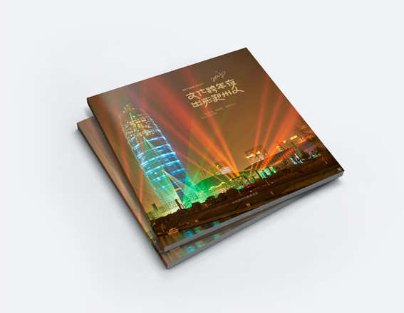 文化跨年夜 出彩鄭州人-畫冊設計